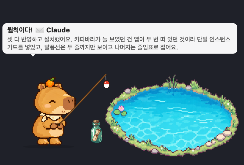 편지 병을 건지고 월척이다 말풍선이 뜬 장면